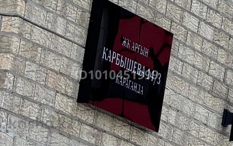 2-бөлмелі пәтер · 67 м² · 9/12 қабат, ​Улица Карбышева 14/3, бағасы: 29 млн ₸ в Караганде, Казыбек би р-н — фото 2