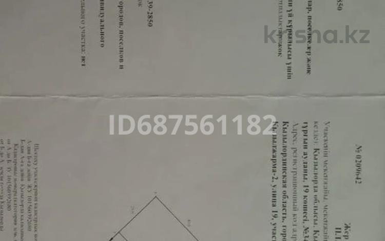Участок 10 соток, Микрорайон Кызылжармс ул. Несібелі Ибраева 51 за 1.6 млн 〒 в  — фото 2