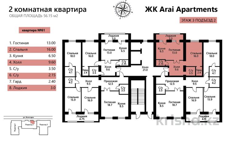 2-комнатная квартира, 56.15 м², 5/10 этаж, Кенесары 45 за 19.3 млн 〒 в Астане, Сарыарка р-н — фото 2