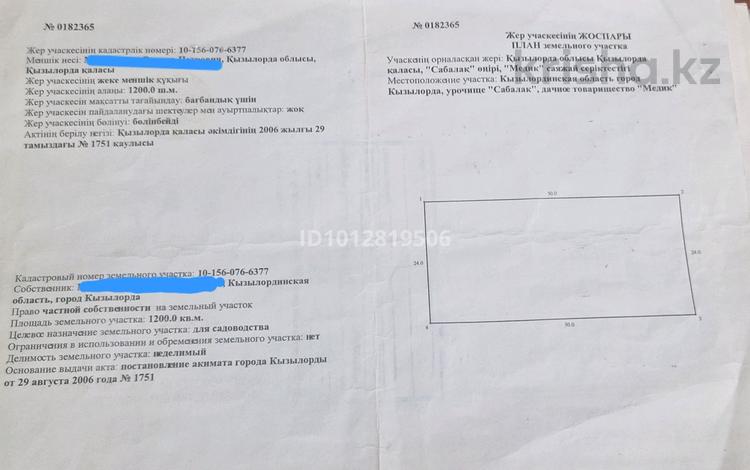 Участок · 12 соток, Сабалак — 44.754025, 65.518517 за 3.5 млн ₸ в  — фото 2