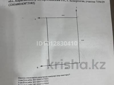 Участок · 6 соток, Кемертоган за 6.5 млн ₸