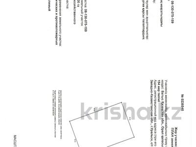 Участок · 6 соток, Ягодка за ~ 1.7 млн ₸ в Уральске