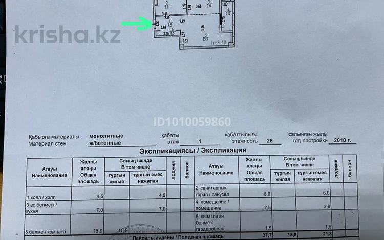 1-бөлмелі пәтер · 37.7 м² · 1/26 қабат, Динмухаммед Кунаев 12, бағасы: 30 млн ₸ в Астане, Есильский р-н — фото 2