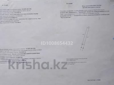 Участок · 50 га, Село Сарыбулак за 25 млн 〒 в Конаеве