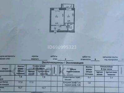 1-комнатная квартира, 40 м², 4/9 этаж, проспект Абылай Хана 52 — проспект Бауыржана Момышулы - Проспект Абылай Хана за 18 млн 〒 в Астане, Алматы р-н