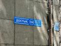 1-бөлмелі пәтер · 36 м² · 4/5 қабат, Достык 103/40 — Кажымукан, бағасы: 220 000 ₸ в Алматы, Медеуский р-н — фото 13