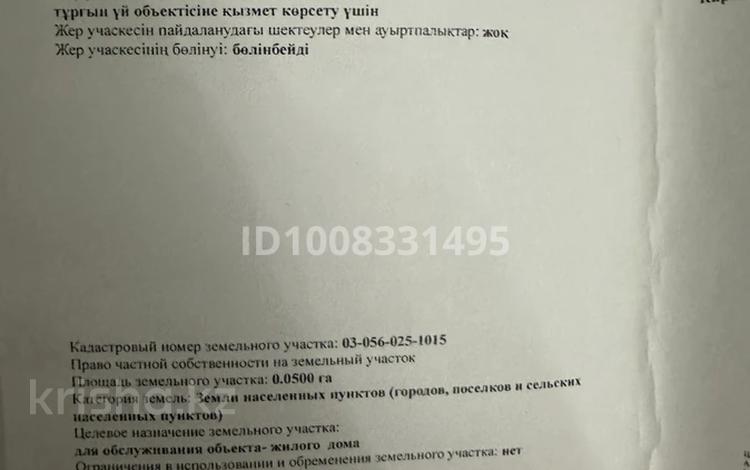 Участок · 5 соток, 9квартал 98 — Рядом с СДУ за 15 млн ₸ в Каскелене — фото 2