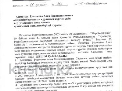 Участок · 2.5 га, Сарыозек за 50 млн ₸