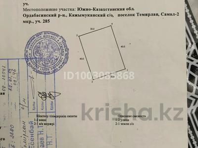 Жер телімі · 12 сотық, Самал 2, бағасы: 3.5 млн ₸ в 