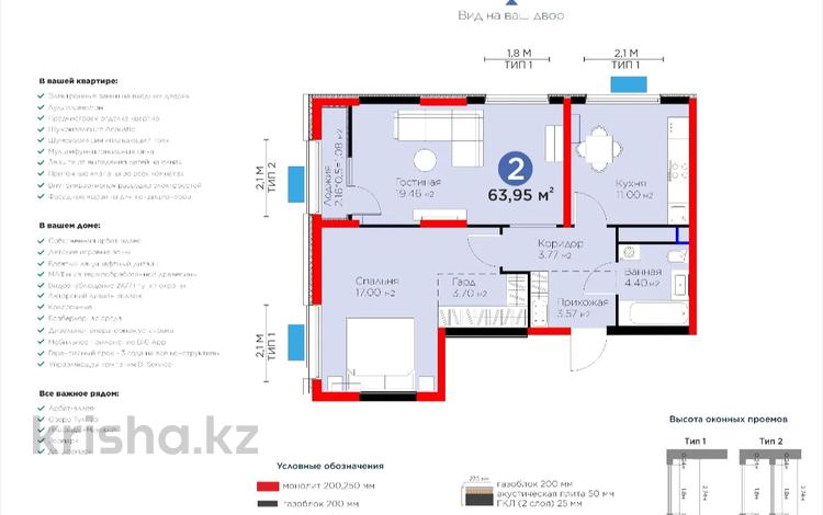 2-комнатная квартира, 63.95 м², 9/12 этаж, Байдибек би 115/10 за ~ 28.3 млн 〒 в Шымкенте, Аль-Фарабийский р-н — фото 2