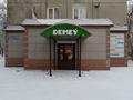Свободное назначение • 250 м² за 110 млн 〒 в Усть-Каменогорске