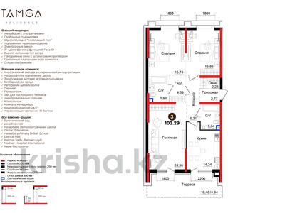3-комнатная квартира · 103.3 м² · 1/3 этаж, Городская 3 за 175.5 млн ₸ в Алматы, Медеуский р-н