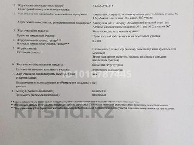 Участок · 20 соток, Береке (Память Ильича) за 10 млн ₸ в Атырау