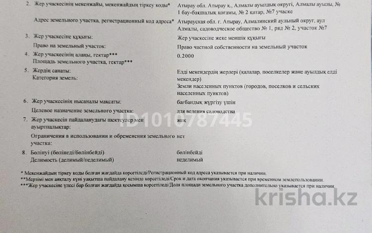 Жер телімі · 20 сотық, Береке (Память Ильича), бағасы: 10 млн ₸ в Атырау — фото 5