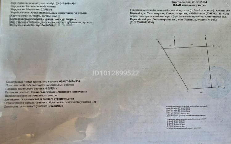 Жер телімі · 5.35 сотық, Құмарал, бағасы: 6 млн ₸ в  — фото 2