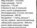 Үйдің бір бөлігі · 4 бөлме · 170 м² · 10 жүзд., Көкарна ш/а., Ул-1 31 — Рядом Школа, бағасы: 37 млн ₸ в Атырау, мкр Кокарна — фото 19