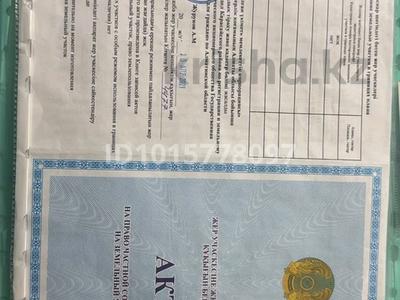 Участок · 4 сотки, 10 444 за 11.8 млн ₸ в 