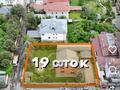 Участок · 19 соток, Жамакаева за 700 млн ₸ в Алматы, Медеуский р-н