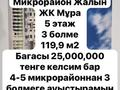 3-комнатная квартира · 120 м² · 5/6 этаж, Мкр. Жалын за 25 млн ₸ в Жанаозен — фото 13