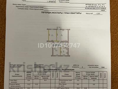 3-комнатная квартира · 63.4 м² · 2/2 этаж, Айтеке би 37 за 14 млн ₸ в Хромтау