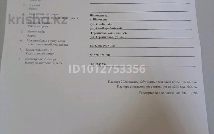 Жер телімі · 1.5 сотық, Терешкова, бағасы: 3 млн ₸ в Шымкенте, Аль-Фарабийский р-н — фото 2