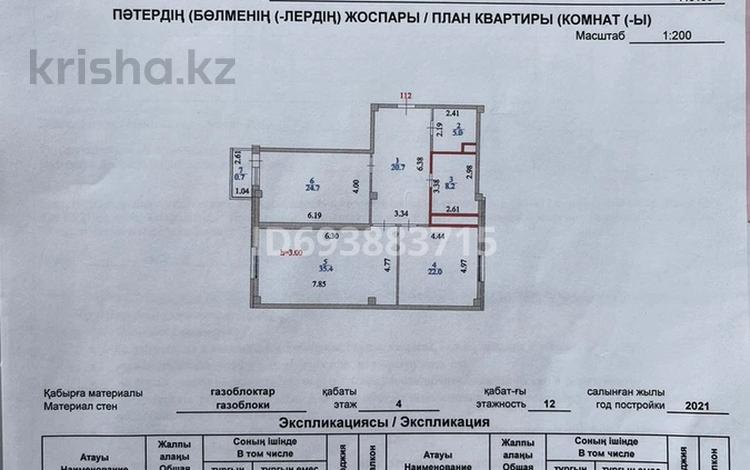 2-комнатная квартира, 115 м², Нажимеденова 34/1 за 35 млн 〒 в Астане, Алматы р-н — фото 2