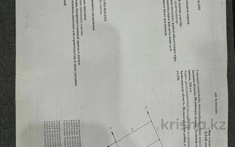Жер телімі · 8 га, Ақмола обл., бағасы: 1.5 млн ₸ в Акмолинской обл. — фото 2