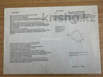 Участок · 50 га, Ыбырай Алтынсарин за 200 млн 〒