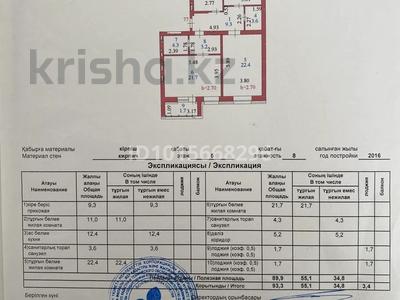 3-комнатная квартира · 93.3 м² · 5/8 этаж, Алихана Бокейханова 17/1 за 60 млн ₸ в Астане, Есильский р-н