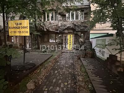Свободное назначение · 46 м² за 600 000 ₸ в Алматы, Бостандыкский р-н