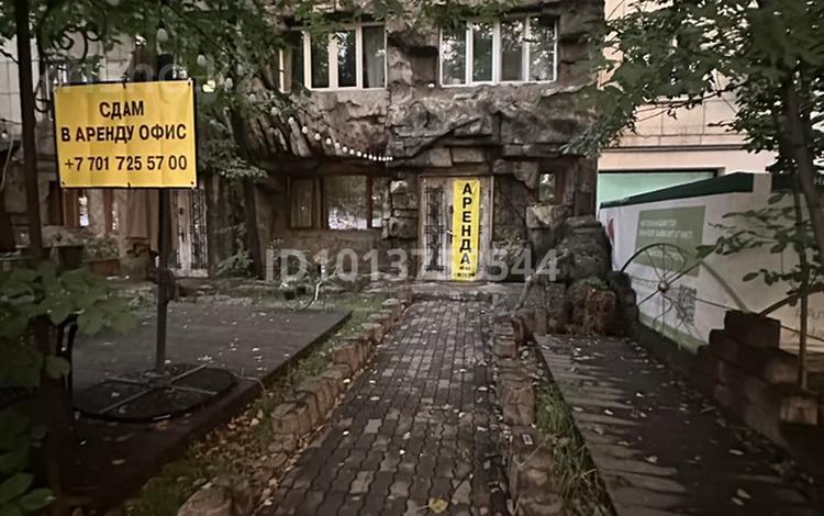 Свободное назначение · 46 м² за 600 000 ₸ в Алматы, Бостандыкский р-н — фото 2