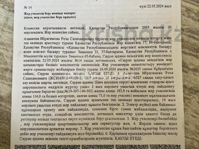 Участок · 114 га, Шага — Шага за 15 млн 〒 в Туркестане
