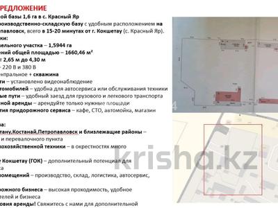 Өнеркәсіптік база, зауыттар в Акмолинской обл.: Өнеркәсіптік база · 1.2 га, Умышева 2а, бағасы: 1 млн 〒 Өнеркәсіптік база · 1.2 га, Умышева 2а, бағасы: 1 млн 〒 в Кокшетау