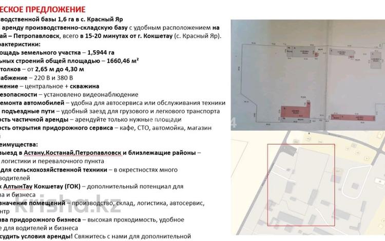 Промбаза · 1.2 га, Умышева 2а — Ипподром за 1.3 млн ₸ в Кокшетау — фото 4