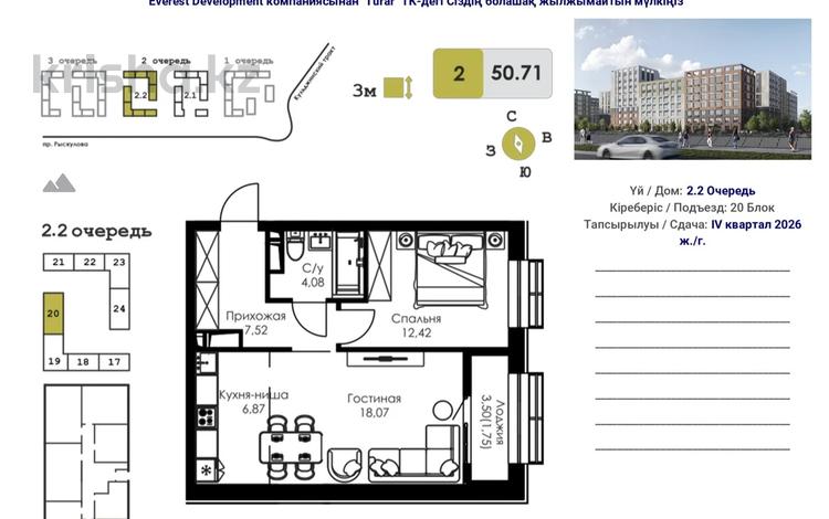 2-бөлмелі пәтер · 50.8 м² · 2/9 қабат, мкр Кайрат, Туркестан 115, бағасы: 26.9 млн ₸ в Алматы, Турксибский р-н — фото 2
