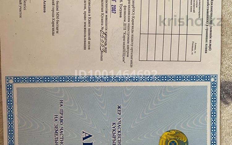 Жер телімі · 10 сотық, мкр Кунгей , Жусыбек Алтабаева 221, бағасы: 6.2 млн ₸ в Караганде, Казыбек би р-н — фото 2