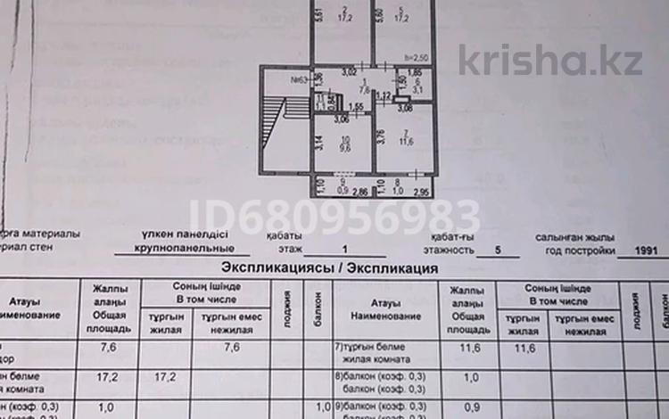 3-бөлмелі пәтер · 71.3 м² · 1/5 қабат, 5 мкр 12 — Бесінші ықшам ауданы 12 үй, 63 квартира, бағасы: 15 млн ₸ в Кульсары — фото 9