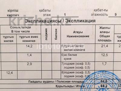 2-комнатная квартира · 68.2 м² · 1/9 этаж, Гоголя 33 за 23 млн 〒 в Риддере