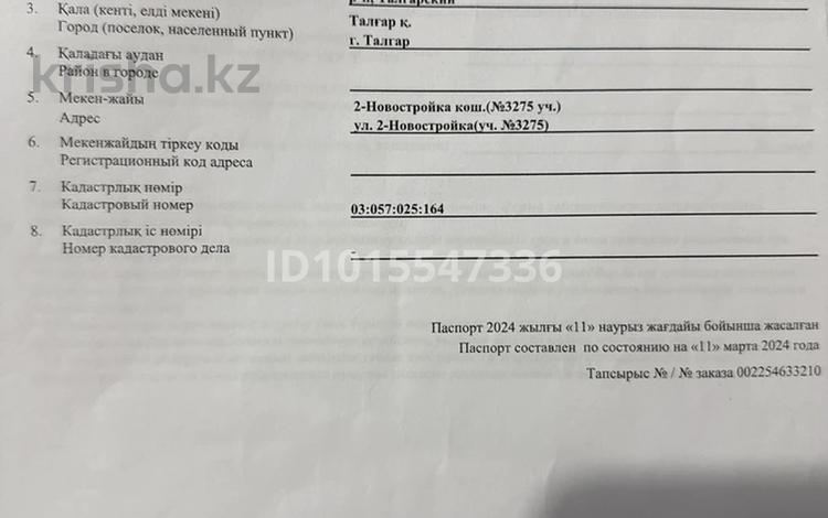 Участок · 6 соток, 2-Новостройка 3275 за 8 млн ₸ в Талгаре — фото 2