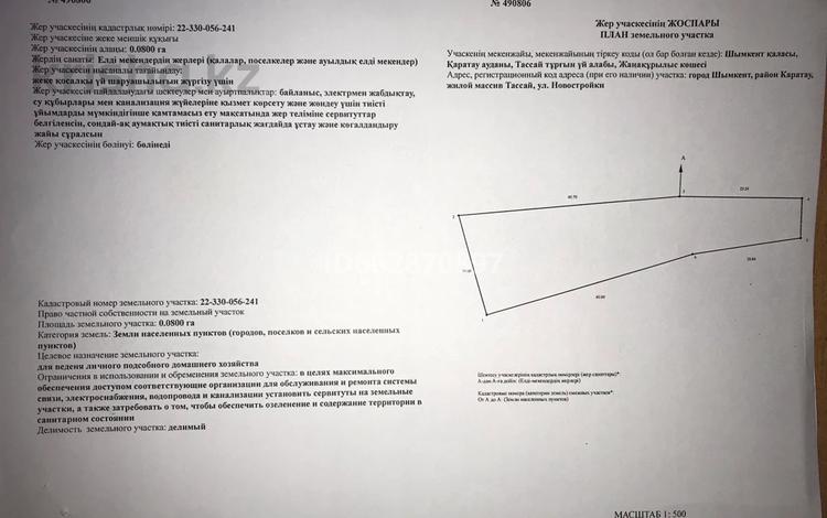Участок · 8 га, Каратауский р-н за 35 млн ₸ в Шымкенте — фото 8