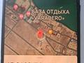 Участок · 50 соток, Квартал 056 за 27.5 млн 〒 в Акши