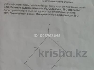 Участок · 0.165 га, Садовое за 7 млн 〒