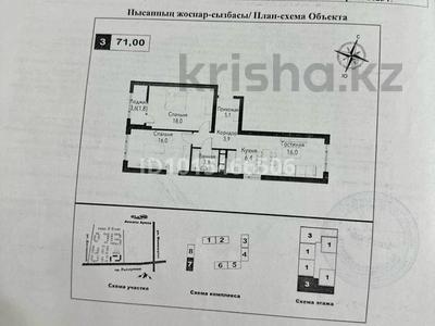 3-бөлмелі пәтер · 71 м², Нұркент ш/а, Турара Рыскулова 2Б/1, бағасы: 49 млн ₸ в Алматы, Алатауский р-н