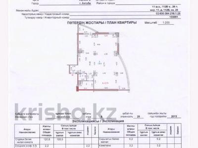 3-бөлмелі пәтер · 132.1 м² · 8/25 қабат, мкр 11 112в, бағасы: 27.5 млн 〒 в Актобе