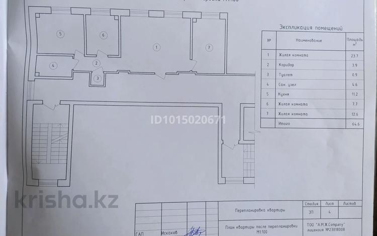 3-комнатная квартира · 64.6 м² · 5/7 этаж, проспектН.Назарбаева 200/1 за 23 млн ₸ в Павлодаре — фото 2