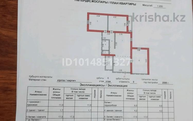 3-комнатная квартира · 110 м² · 6/9 этаж, московская 38/1 за 51 млн ₸ в Астане, Сарыарка р-н — фото 2