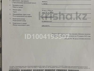 Участок · 8.5 га, 51 за 8 млн ₸ в Мангистауской обл.