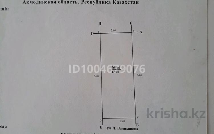 Жер телімі · 16 сотық, Валиханова 40, бағасы: 6.9 млн ₸ в Акколе — фото 2