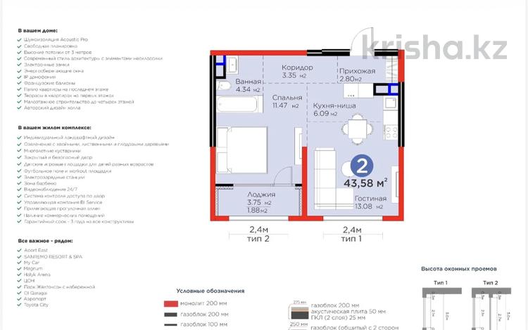 2-бөлмелі пәтер · 43.6 м² · 2/4 қабат, Кульджинский тр-т 80/1 — САМАЯ НИЗКАЯ ЦЕНА НА РЫНКЕ!, бағасы: 41.6 млн ₸ в Алматы, Медеуский р-н — фото 2
