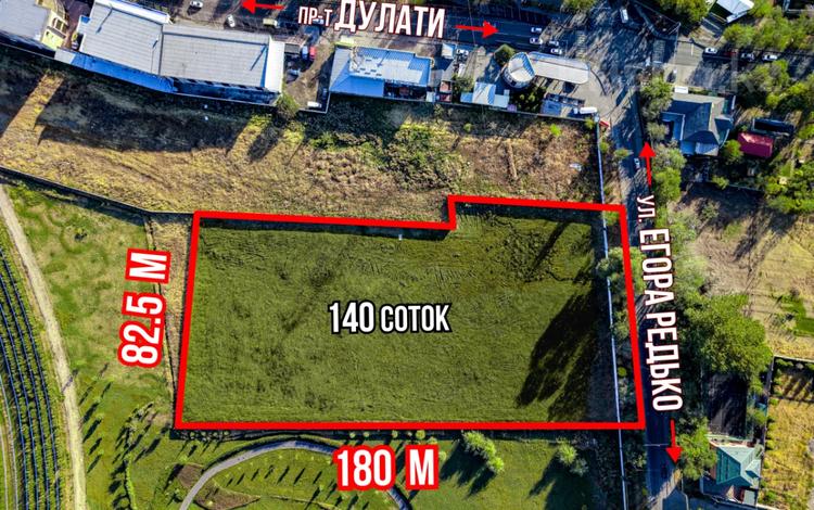 Жер телімі · 140 сотық, Егора Редько — Дулати, бағасы: ~ 3.6 млрд ₸ в Алматы, Бостандыкский р-н — фото 19